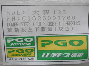 T-REX125/ PGO  TChJo[
