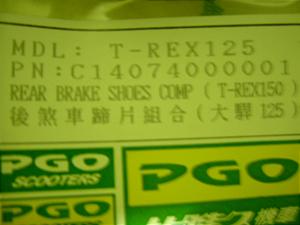 T-REX125/ PGO  Au[LV[ 0617