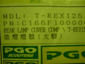T-REX125/ PGO  e[vY 0617
