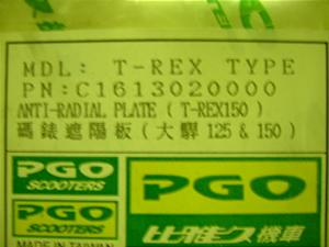 T-REX125/ PGO  tg[^[Jo[ 0617