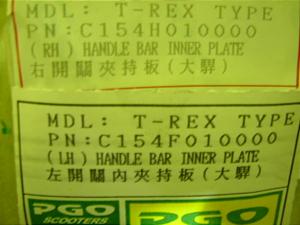 T-REX125/ PGO  nhv[gE nh|XgE0617
